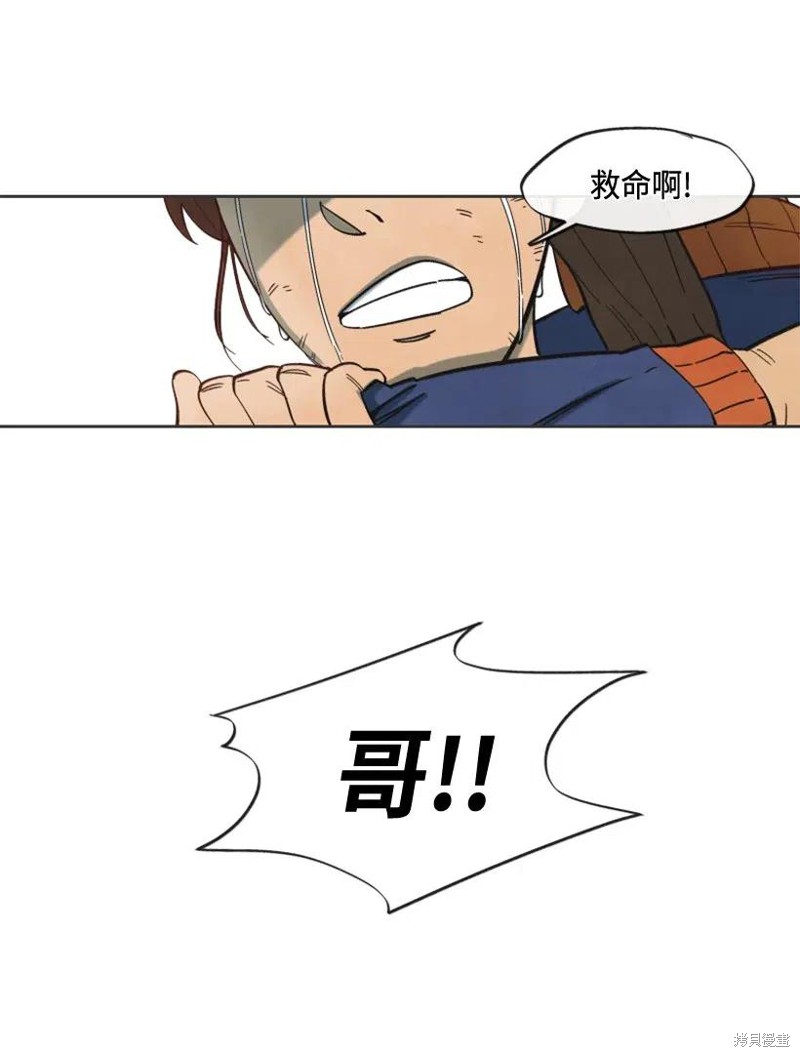 天降陨石 第19话 第30页