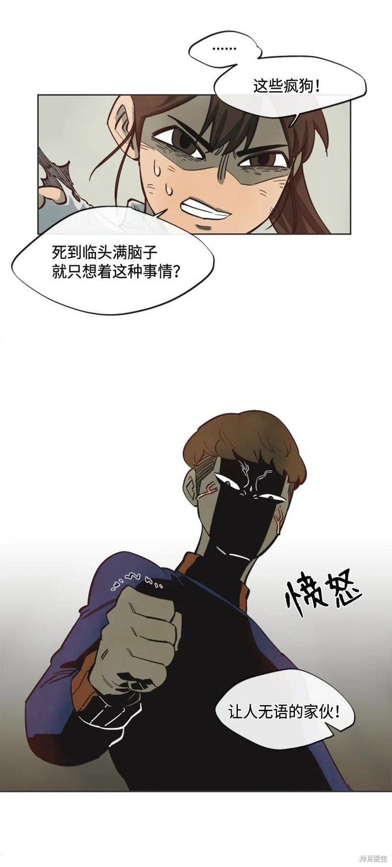 天降陨石 第19话 第40页