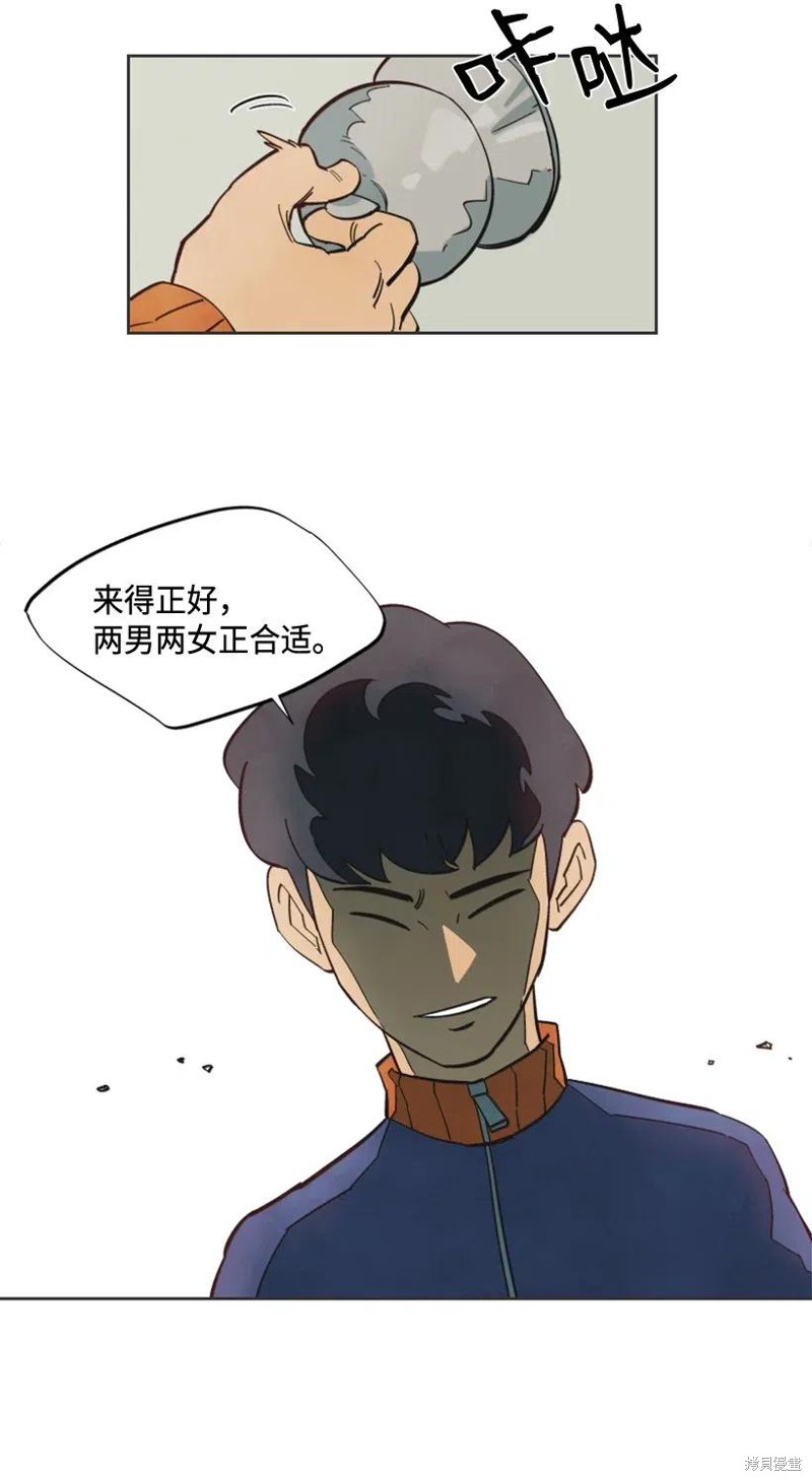 天降陨石 第19话 第50页