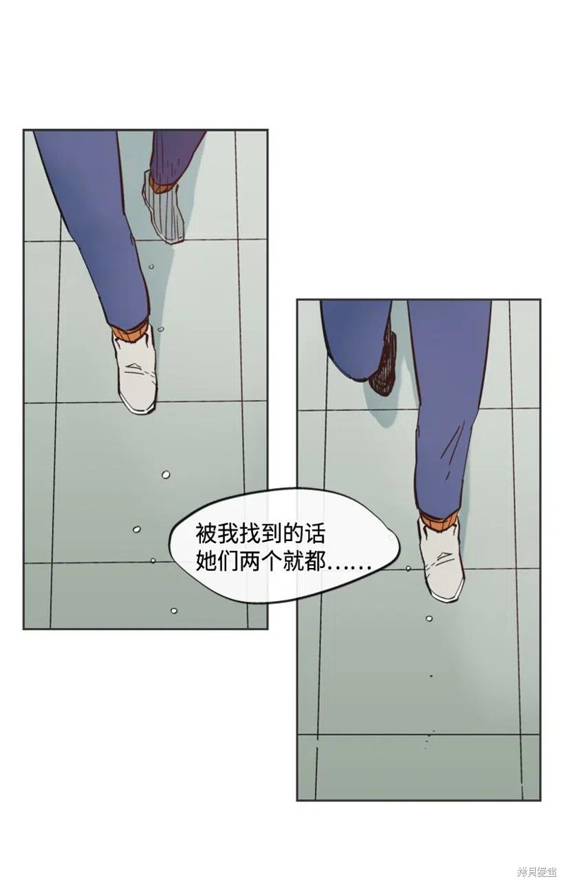 天降陨石 第20话 第41页