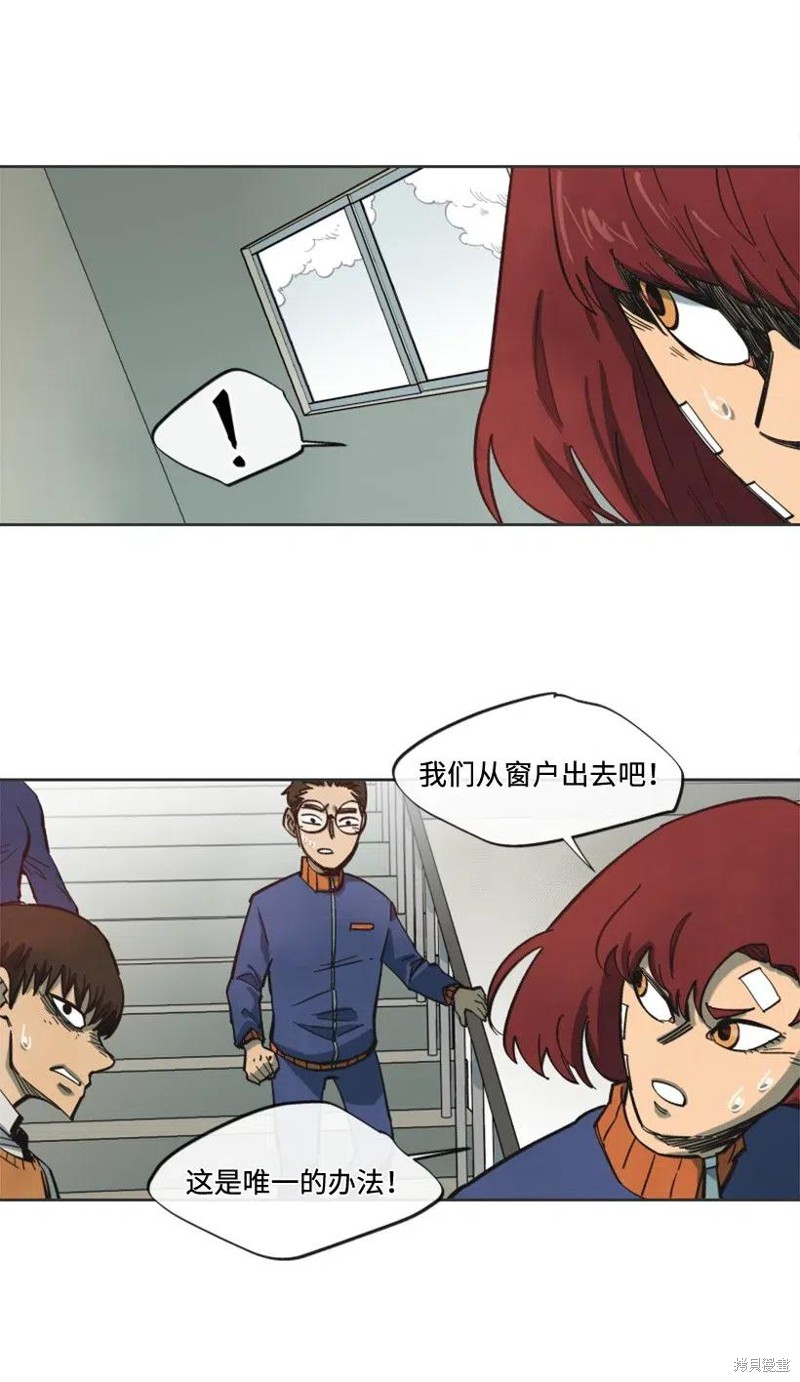 天降陨石 第21话 第21页