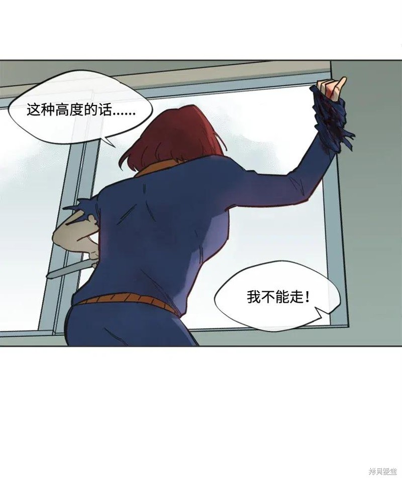 天降陨石 第21话 第22页