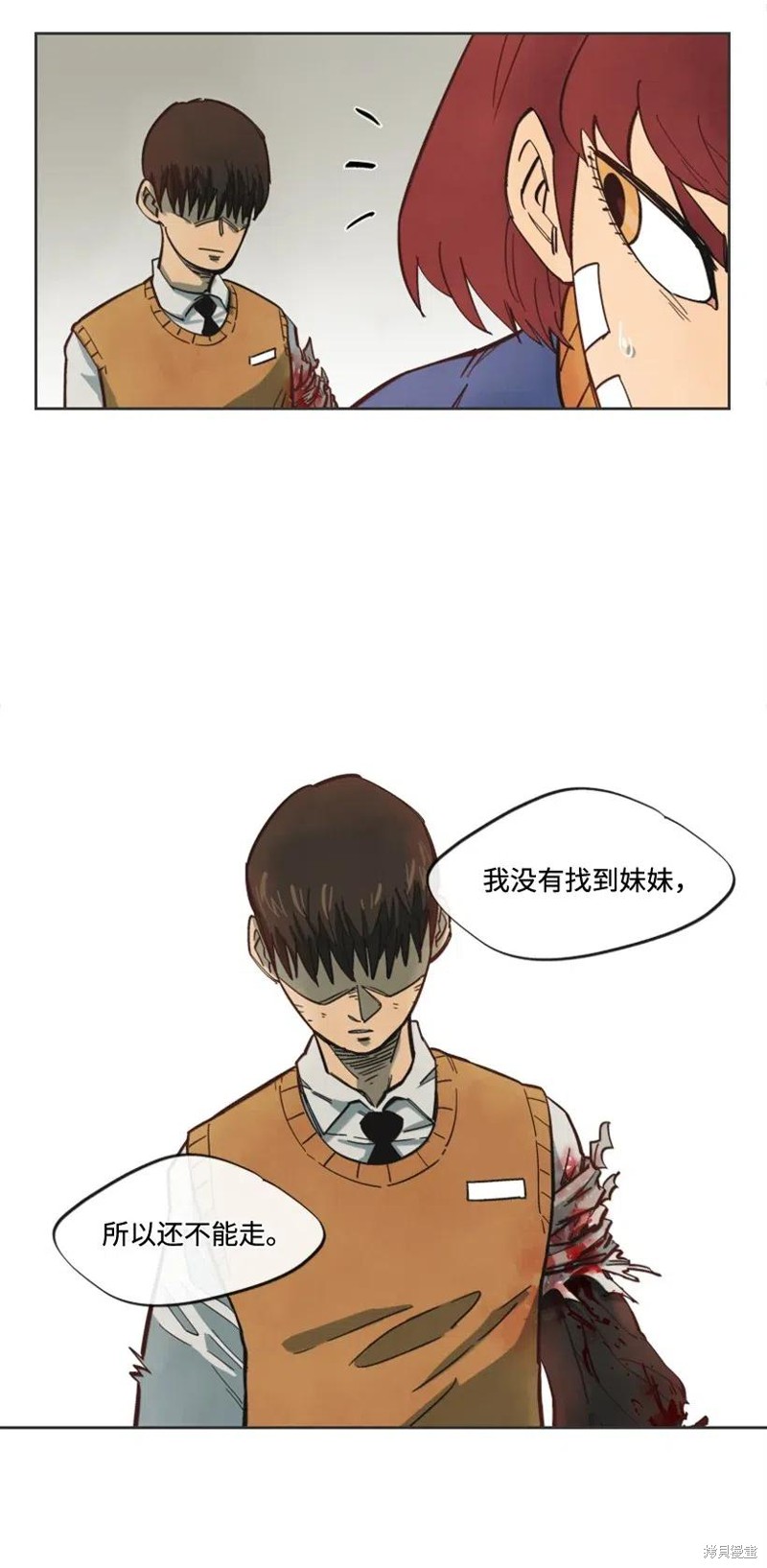 天降陨石 第21话 第23页
