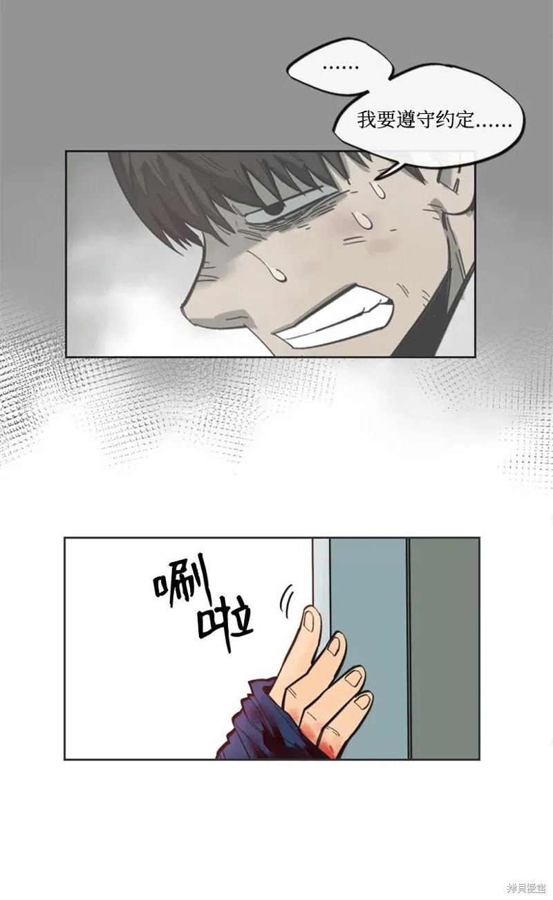 天降陨石 第21话 第25页