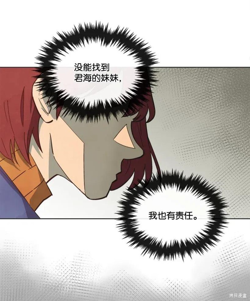 天降陨石 第21话 第29页