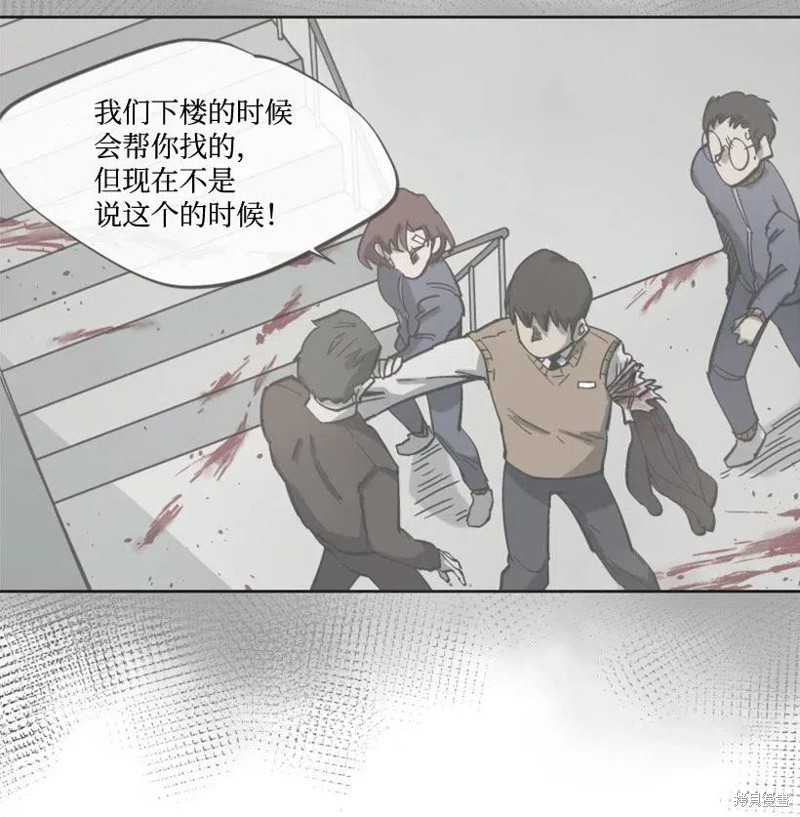 天降陨石 第21话 第30页