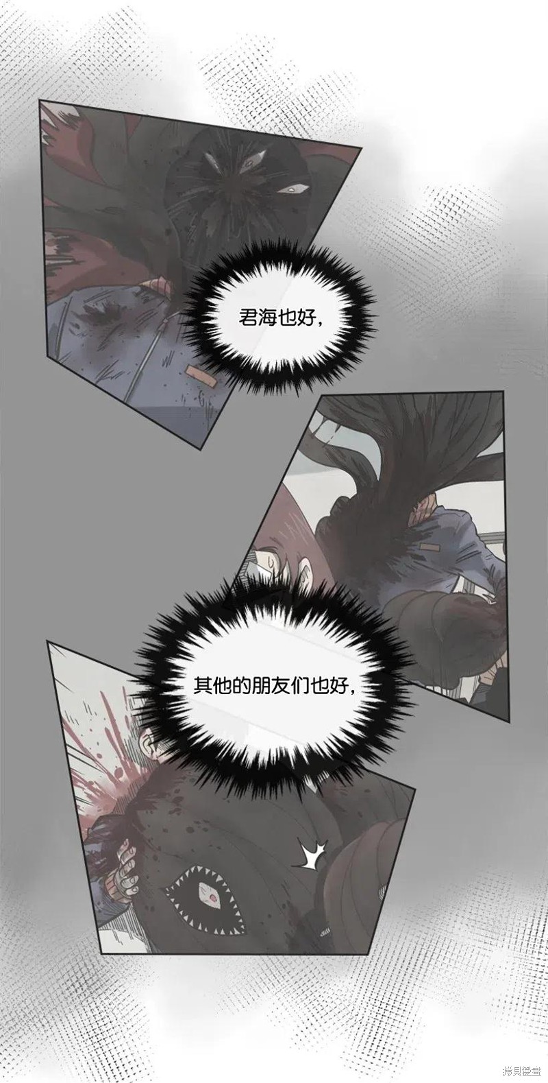 天降陨石 第21话 第32页