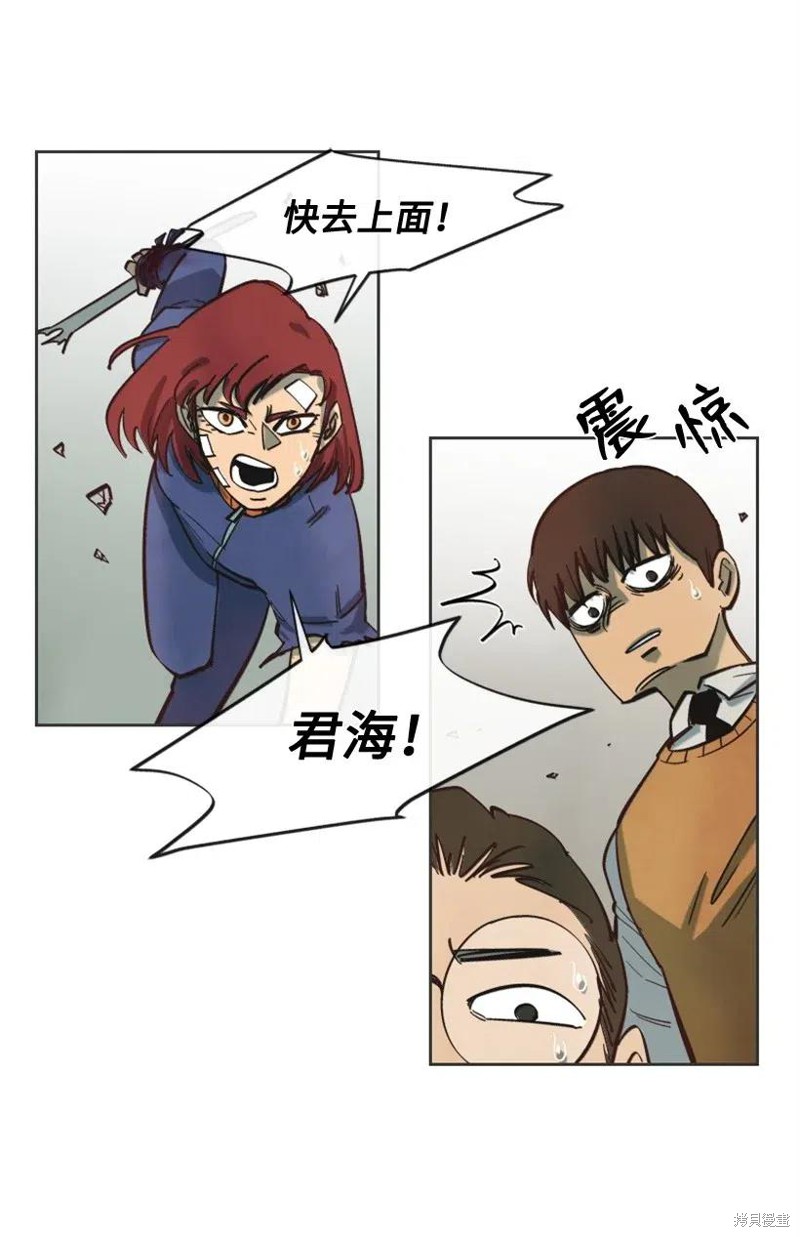 天降陨石 第21话 第46页