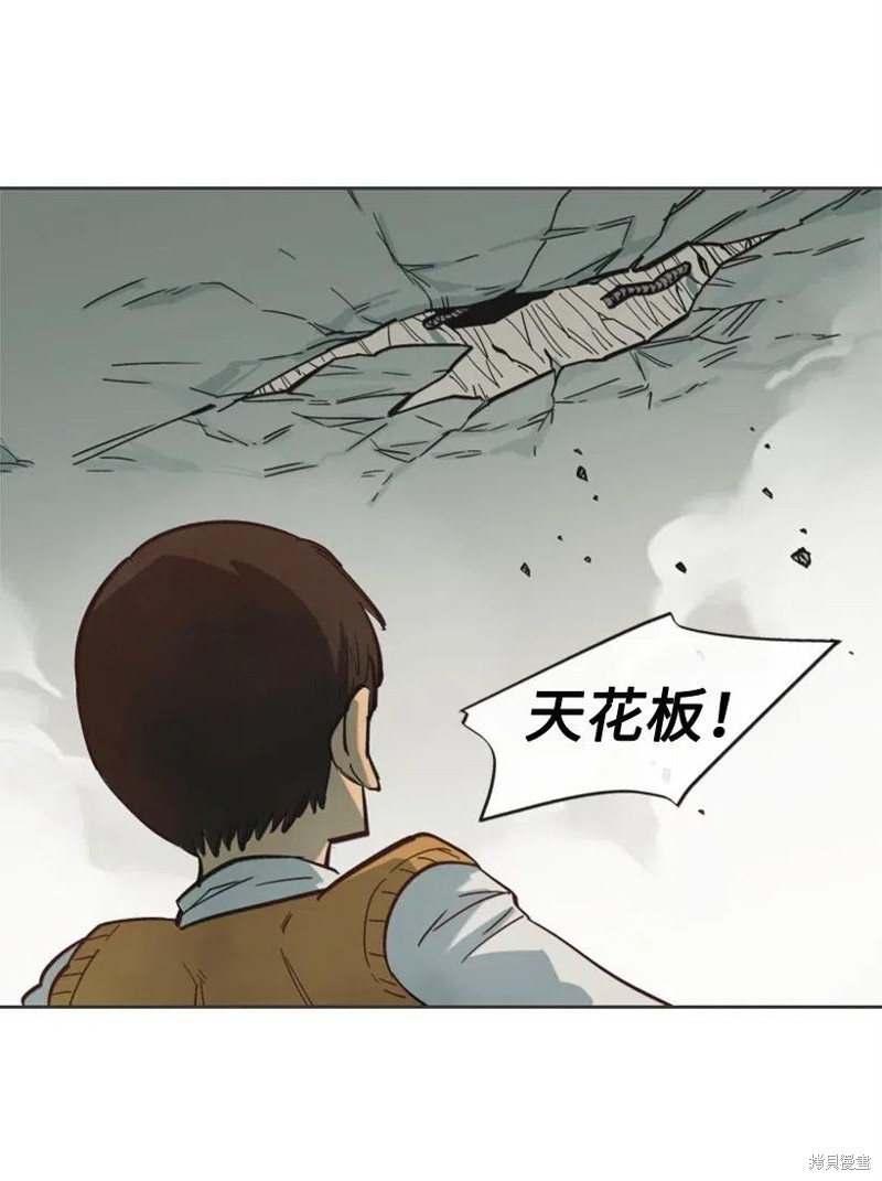 天降陨石 第21话 第47页
