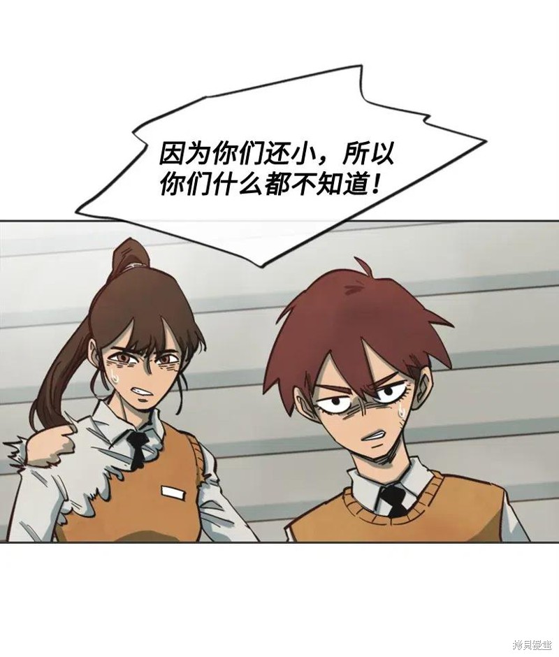 天降陨石 第22话 第51页