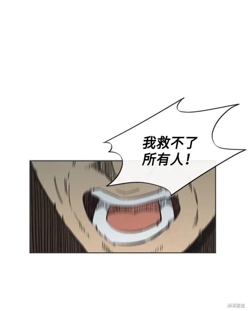 天降陨石 第23话 第2页