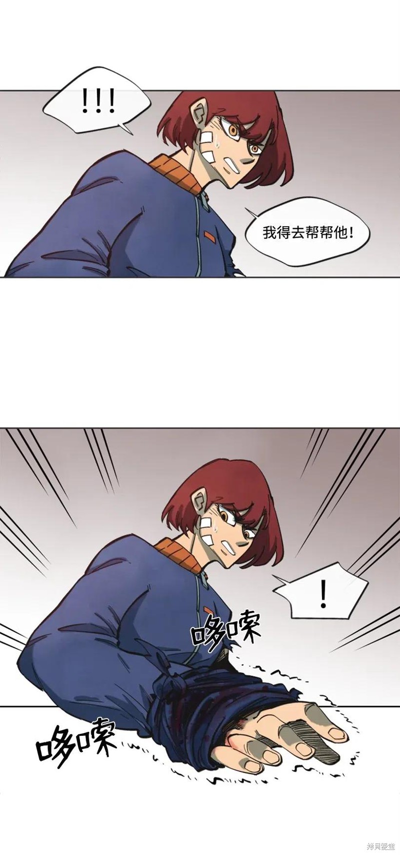 天降陨石 第23话 第30页