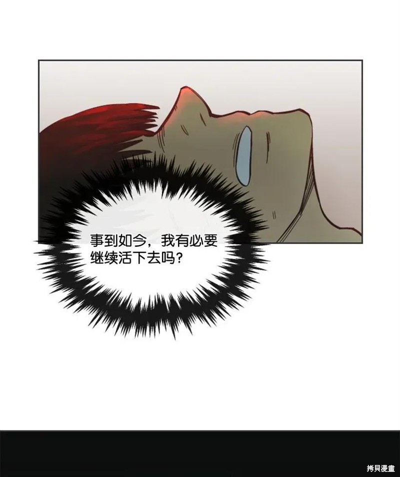 天降陨石 第23话 第33页