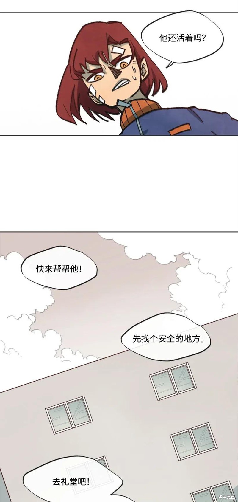 天降陨石 第23话 第55页