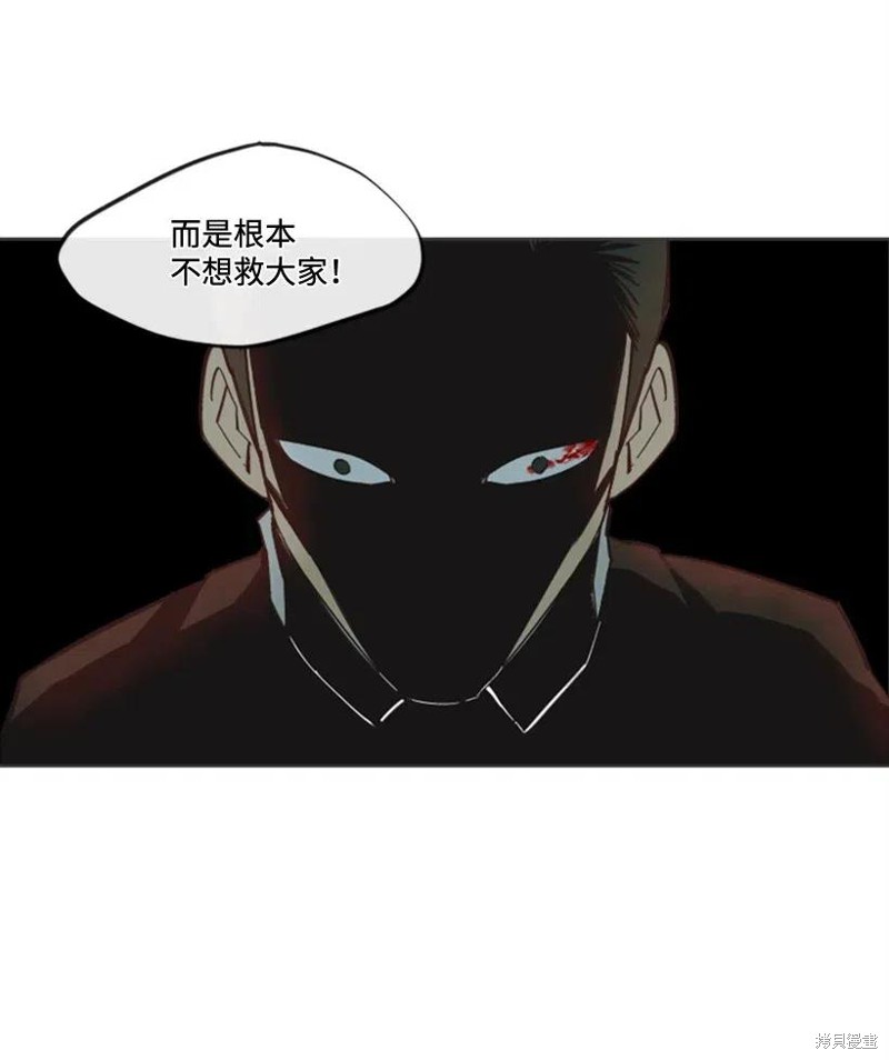 天降陨石 第23话 第8页