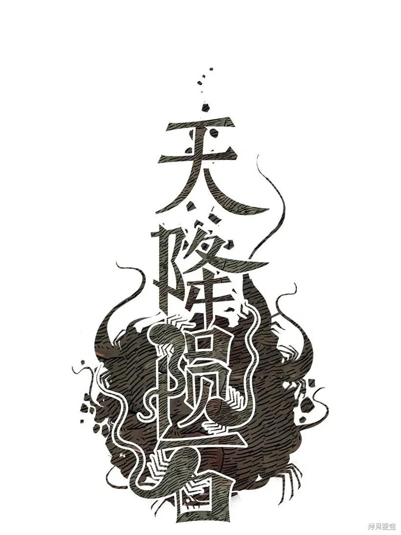 天降陨石 第24话 第1页