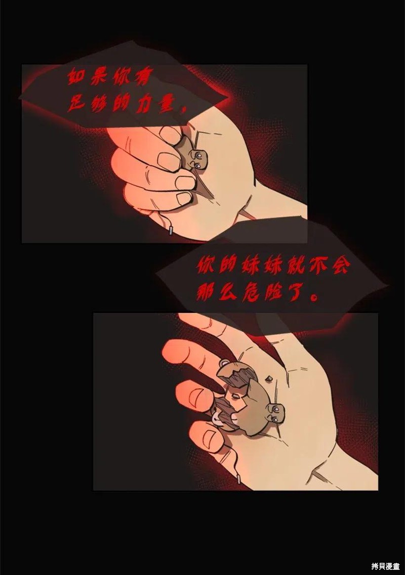 天降陨石 第24话 第31页