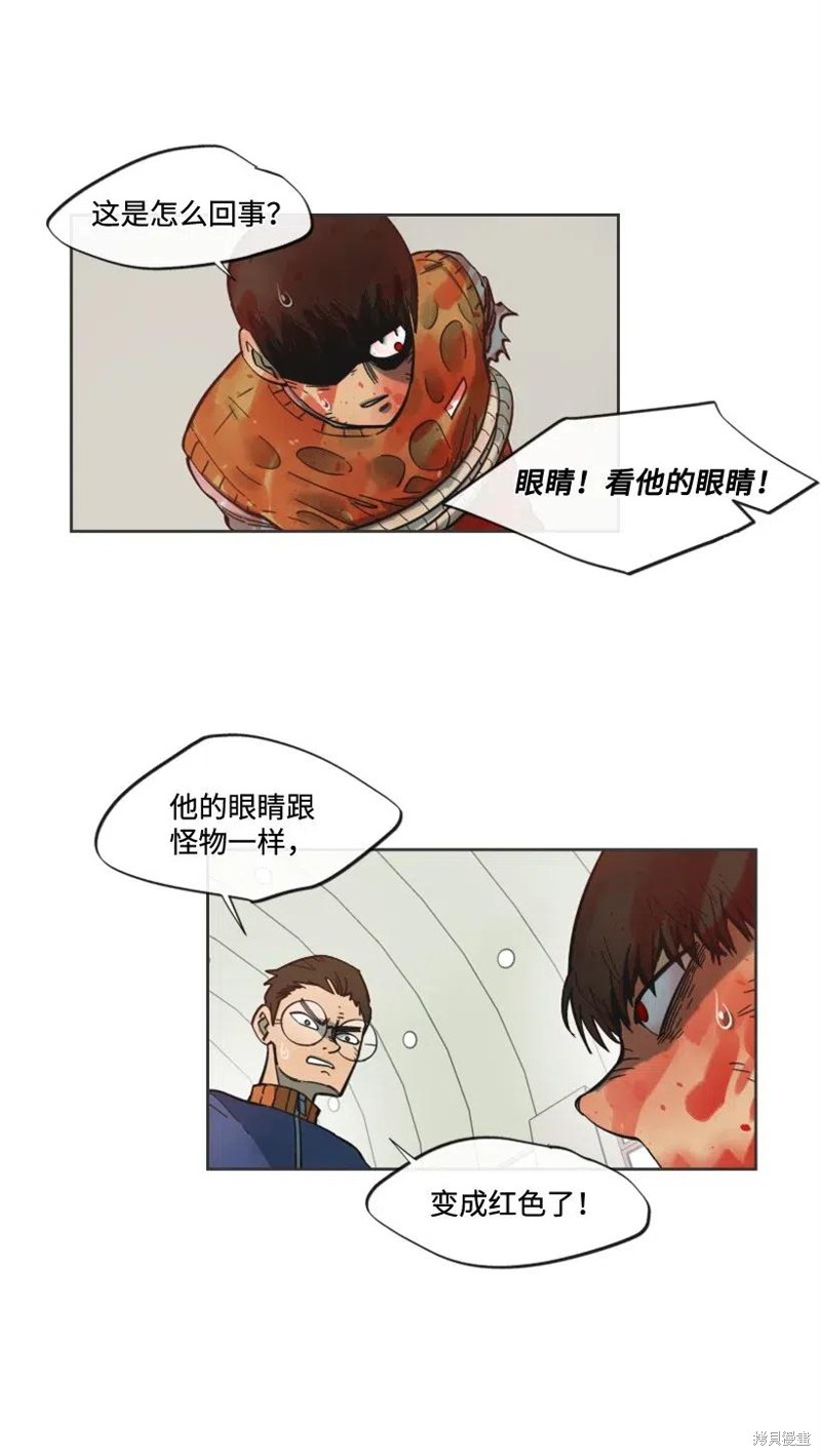 天降陨石 第24话 第42页