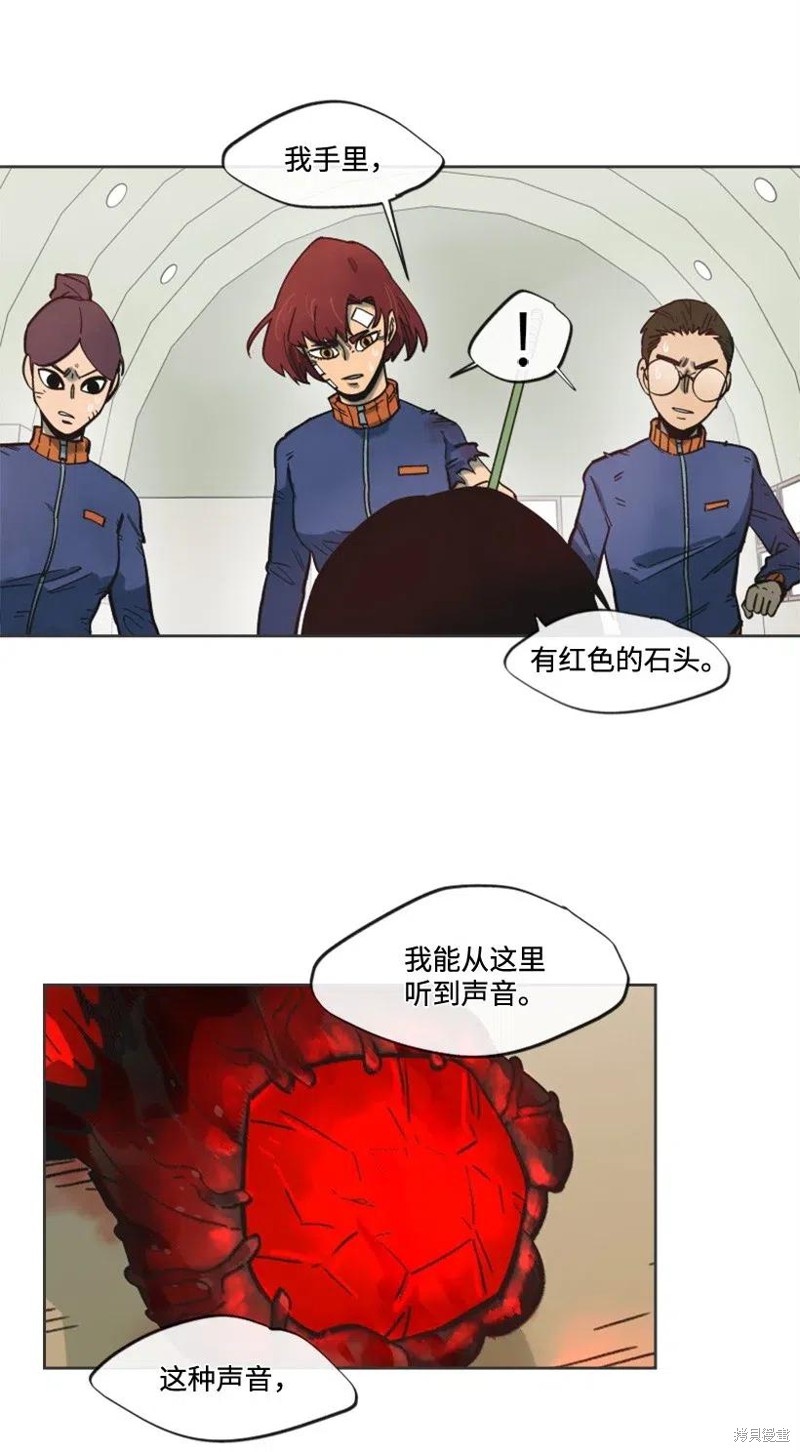 天降陨石 第24话 第44页