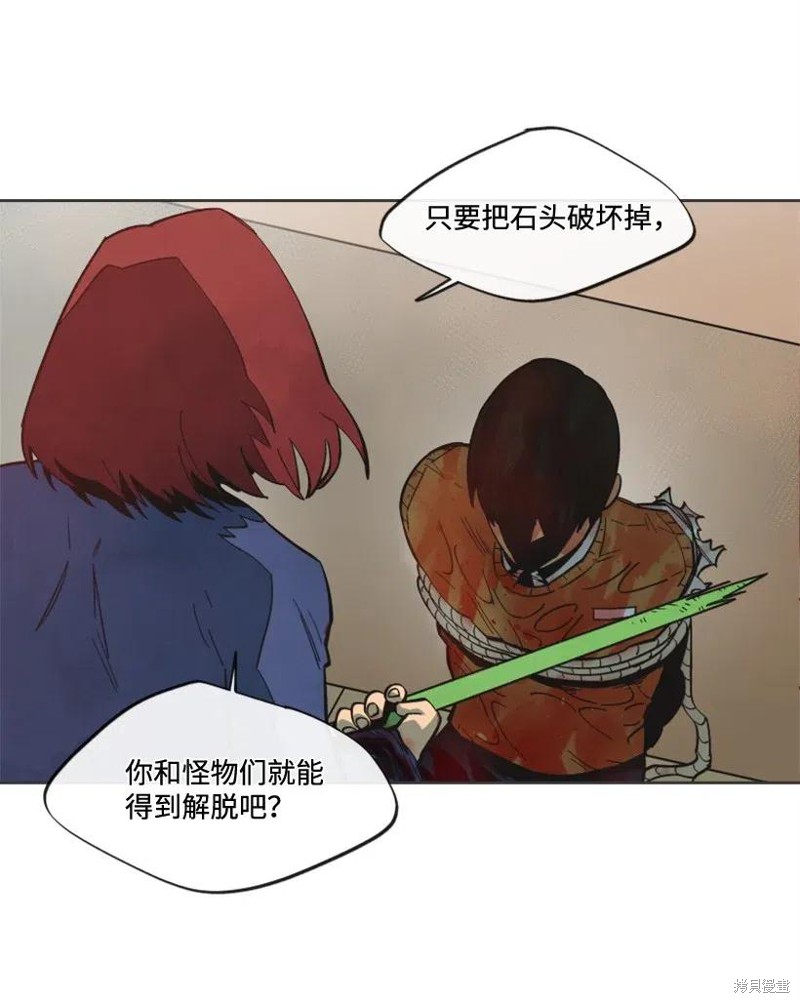 天降陨石 第24话 第47页