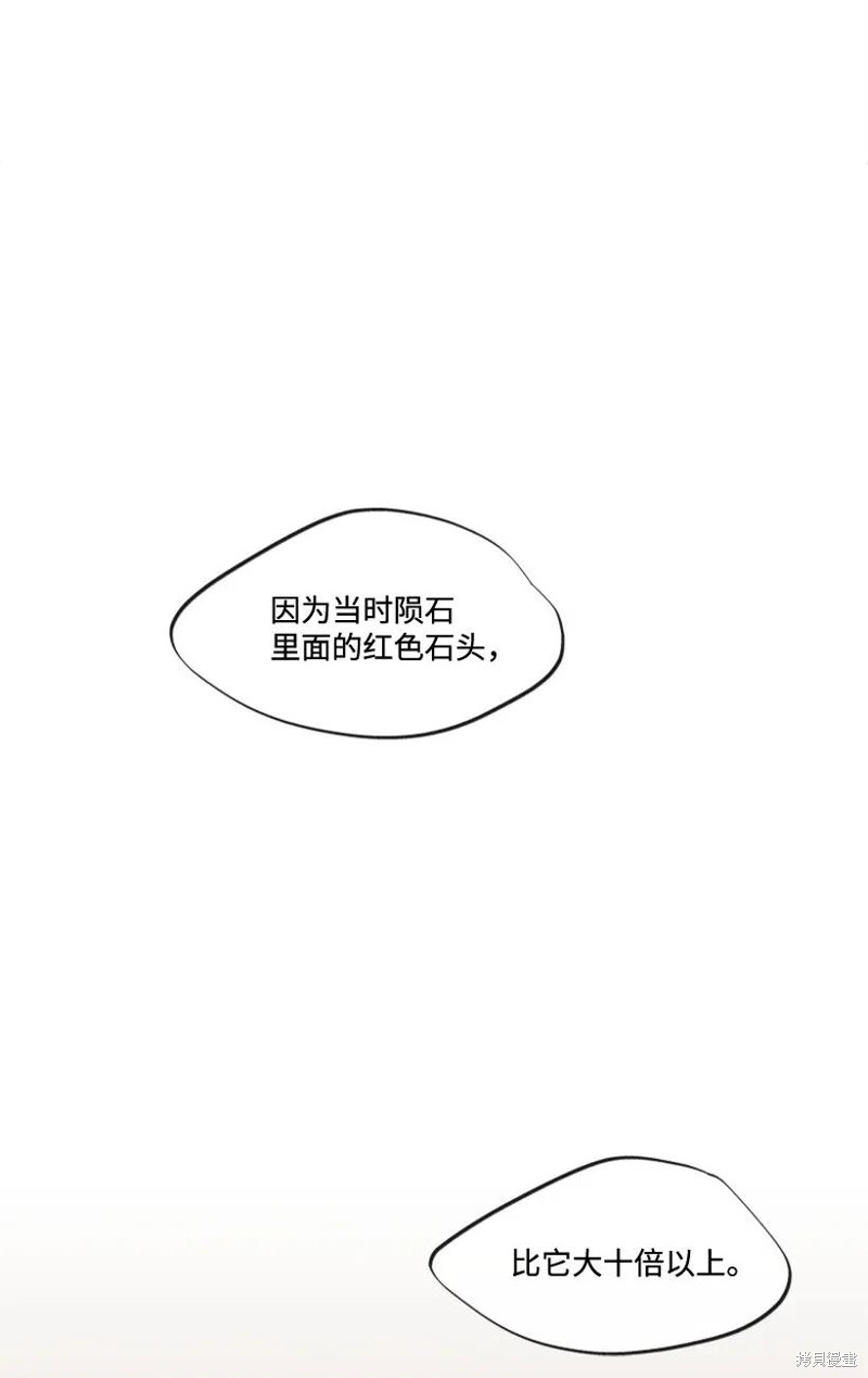 天降陨石 第24话 第50页