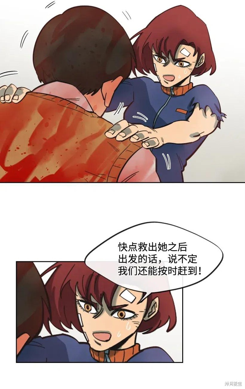 天降陨石 第26话 第26页