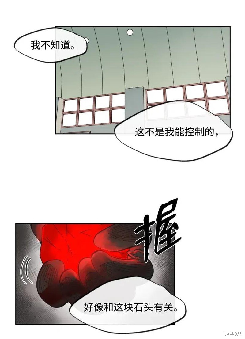 天降陨石 第26话 第27页