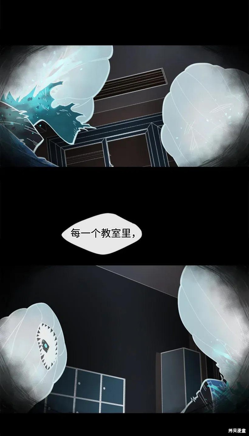天降陨石 第26话 第30页