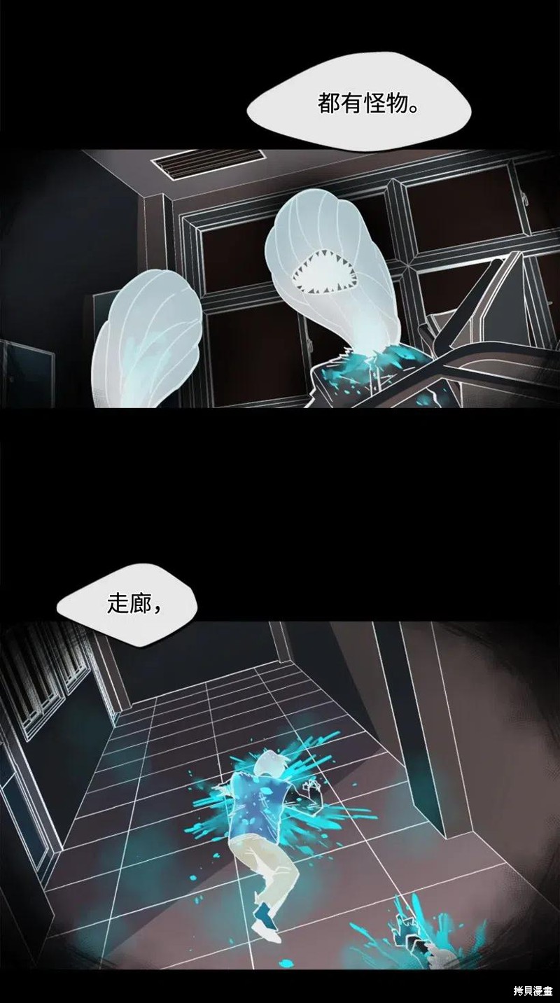 天降陨石 第26话 第31页