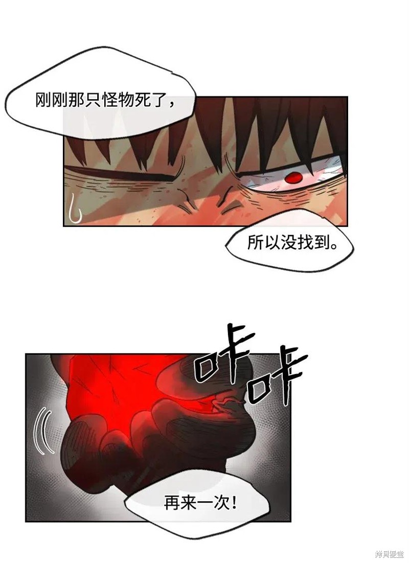 天降陨石 第26话 第37页