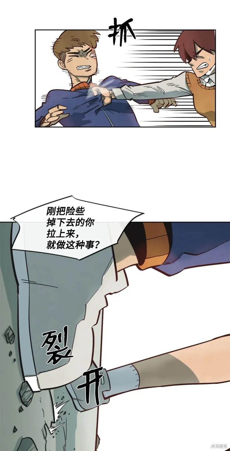 天降陨石 第26话 第5页