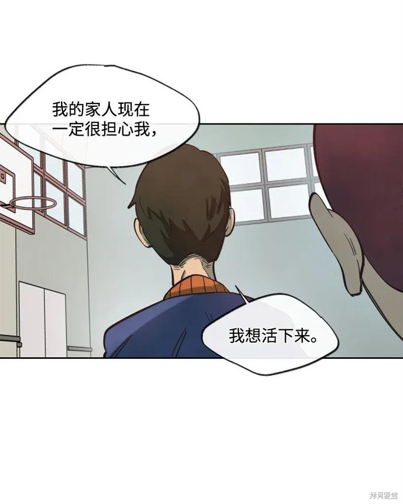 天降陨石 第26话 第41页