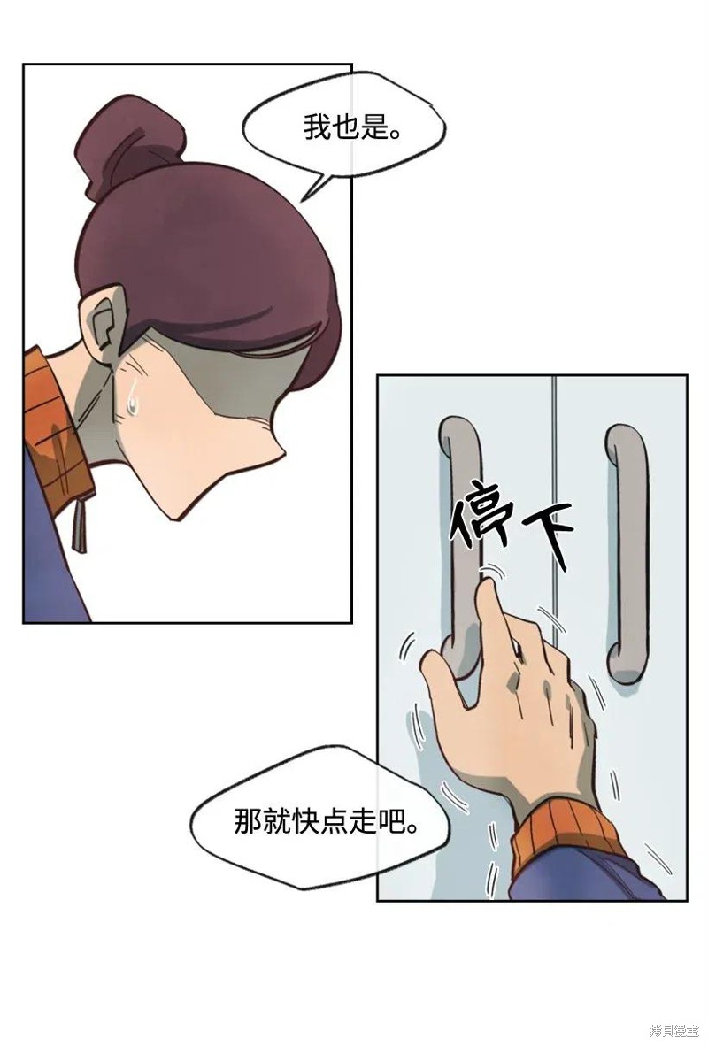 天降陨石 第26话 第42页