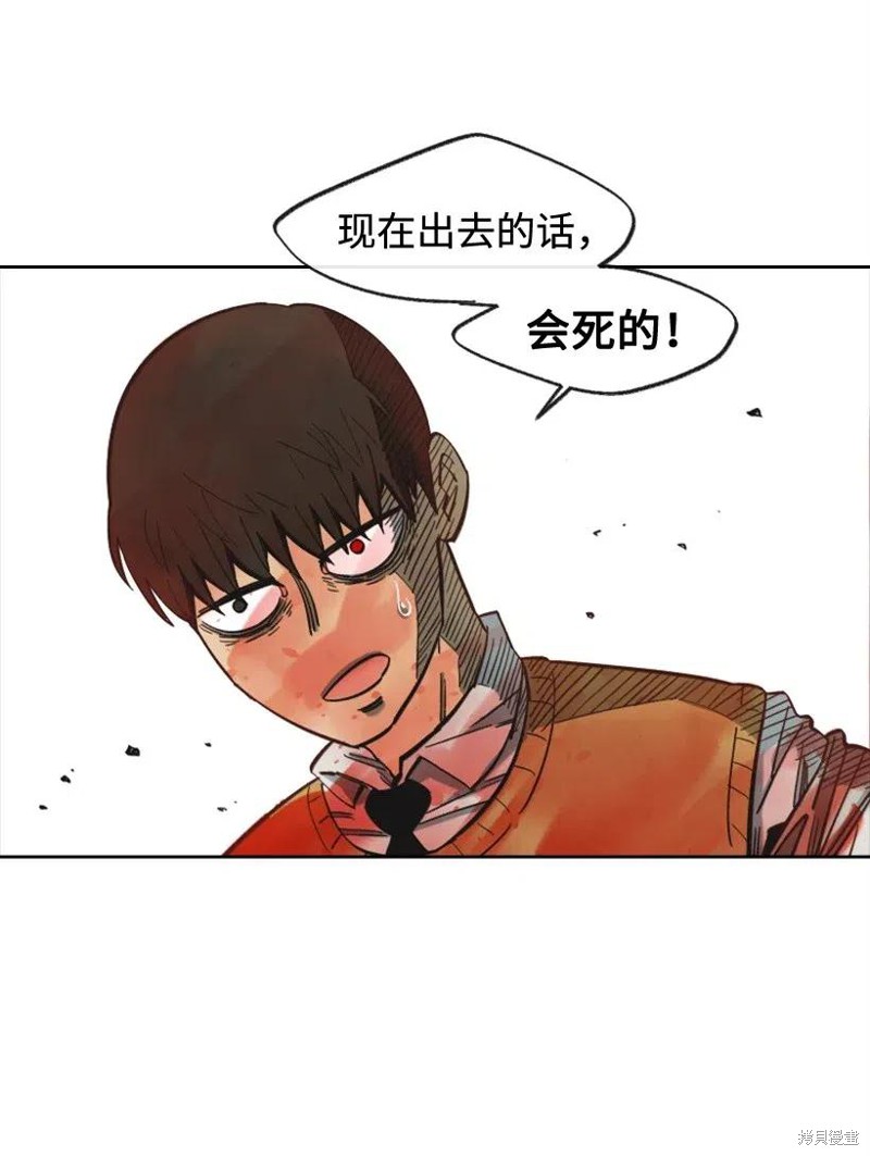 天降陨石 第26话 第45页