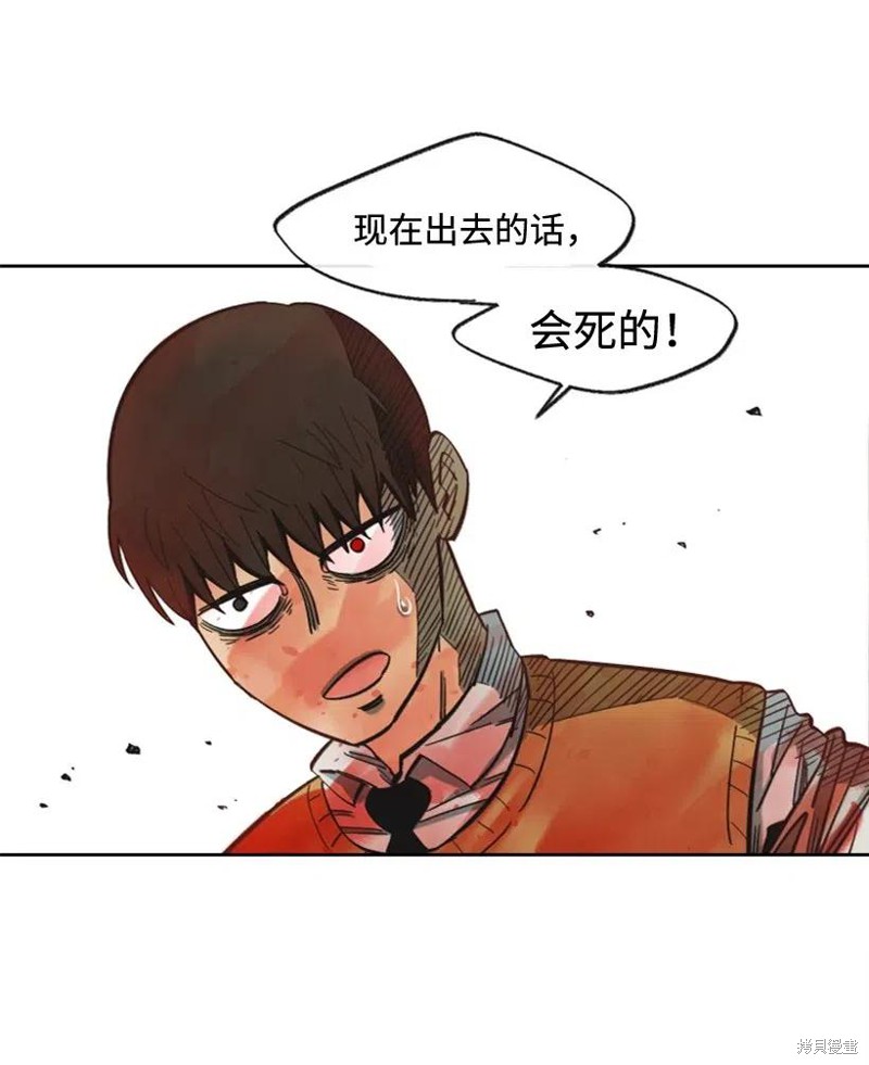 天降陨石 第27话 第27页