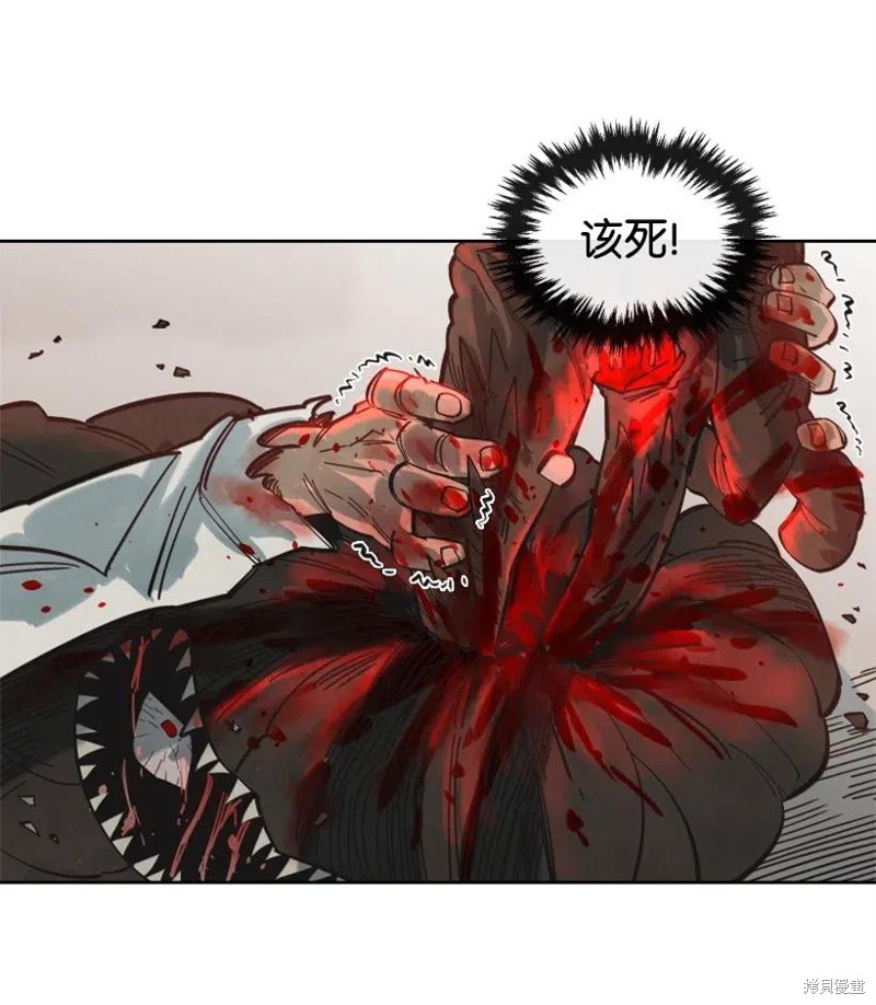 天降陨石 第28话 第44页