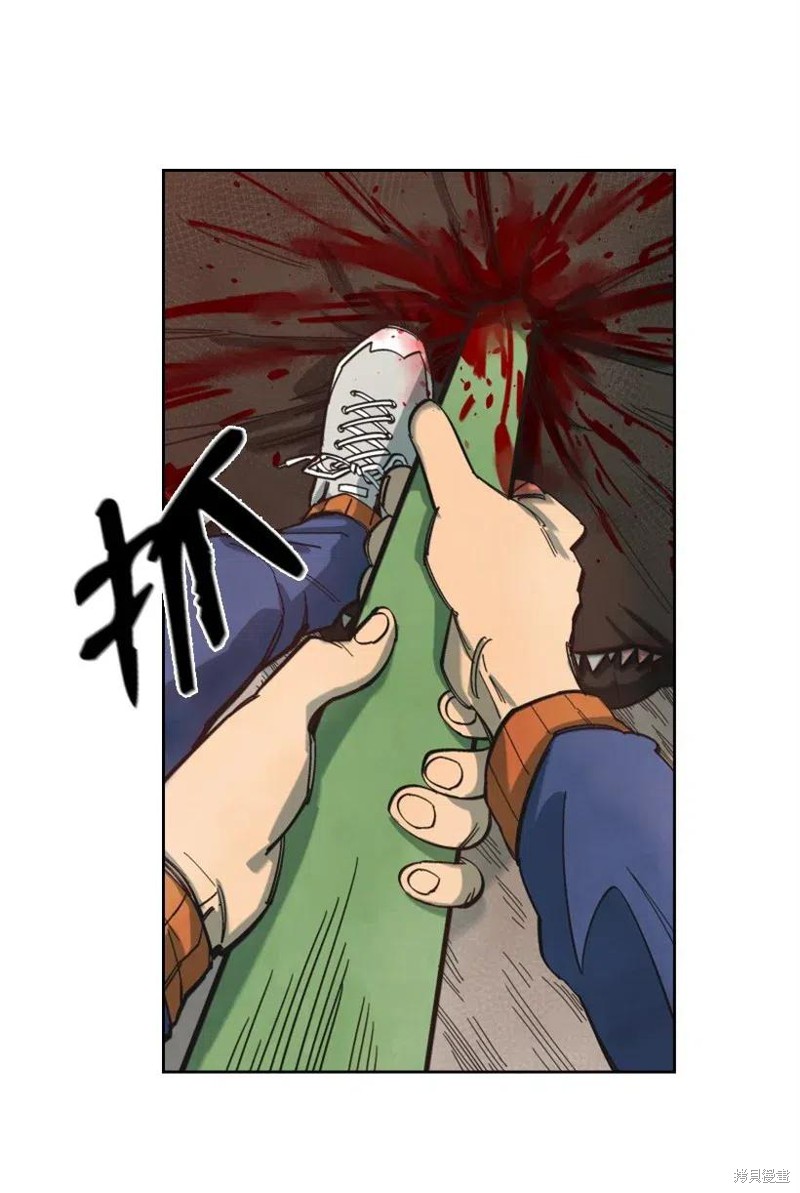 天降陨石 第29话 第15页
