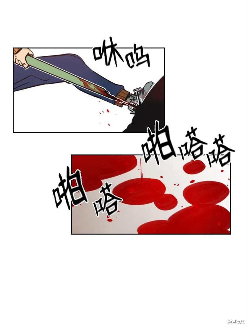 天降陨石 第29话 第16页