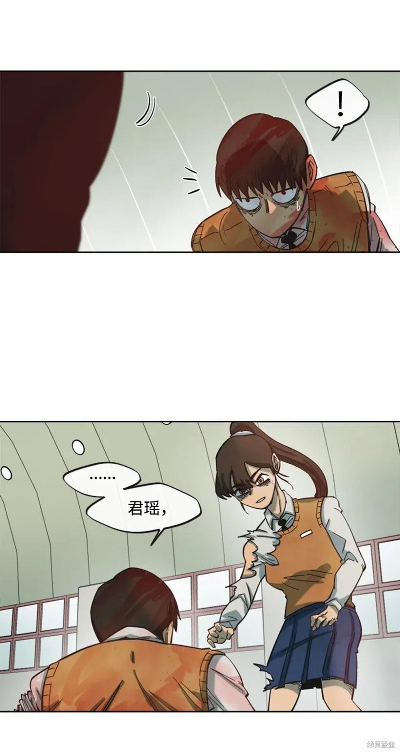 天降陨石 第29话 第29页