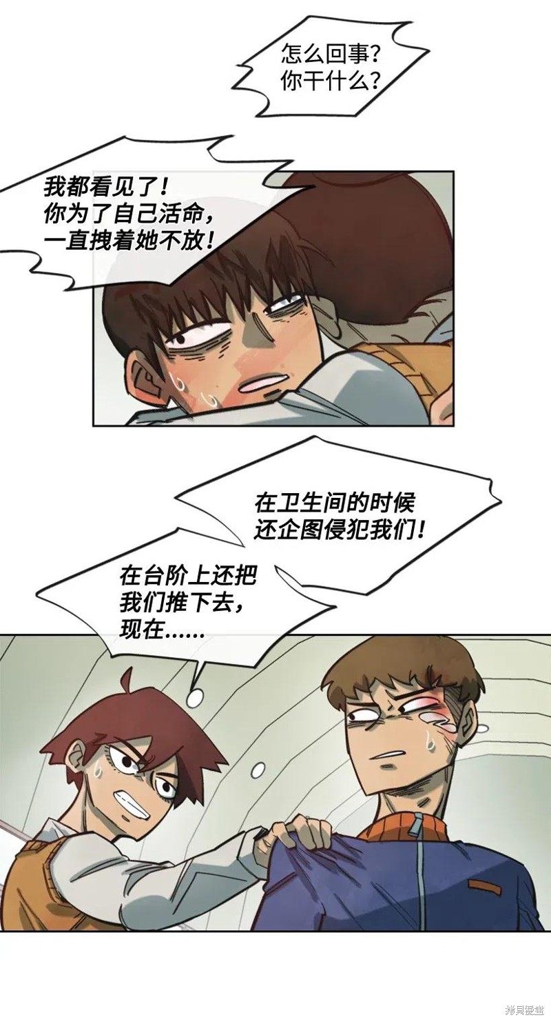 天降陨石 第29话 第34页