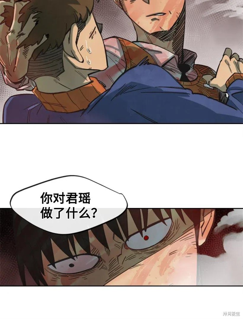 天降陨石 第29话 第38页