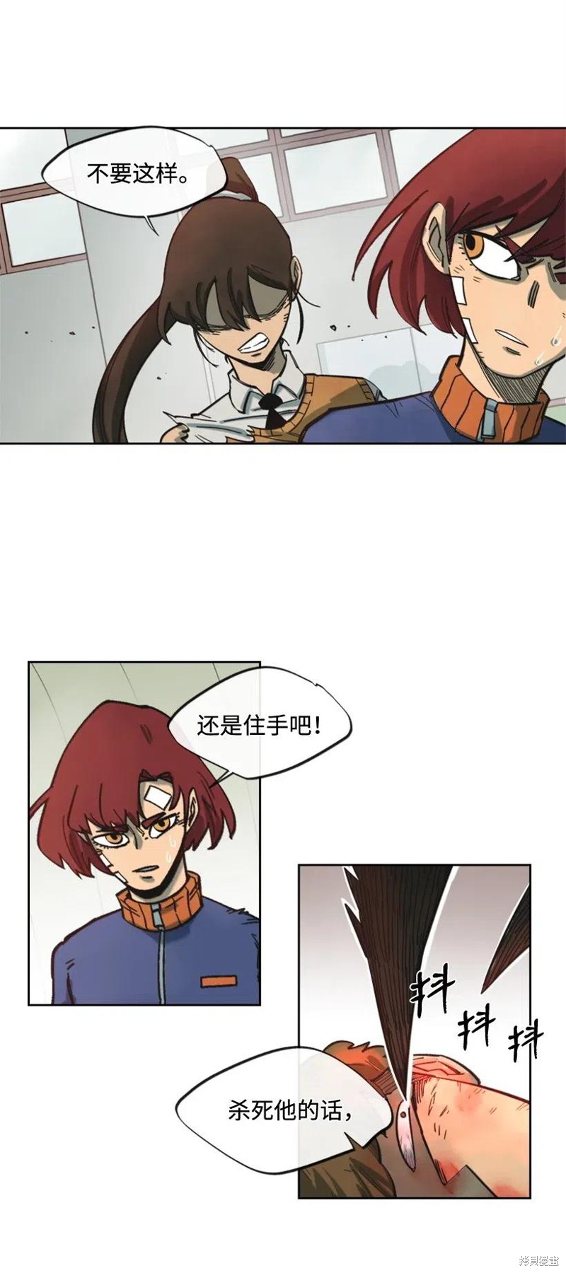 天降陨石 第30话 第13页