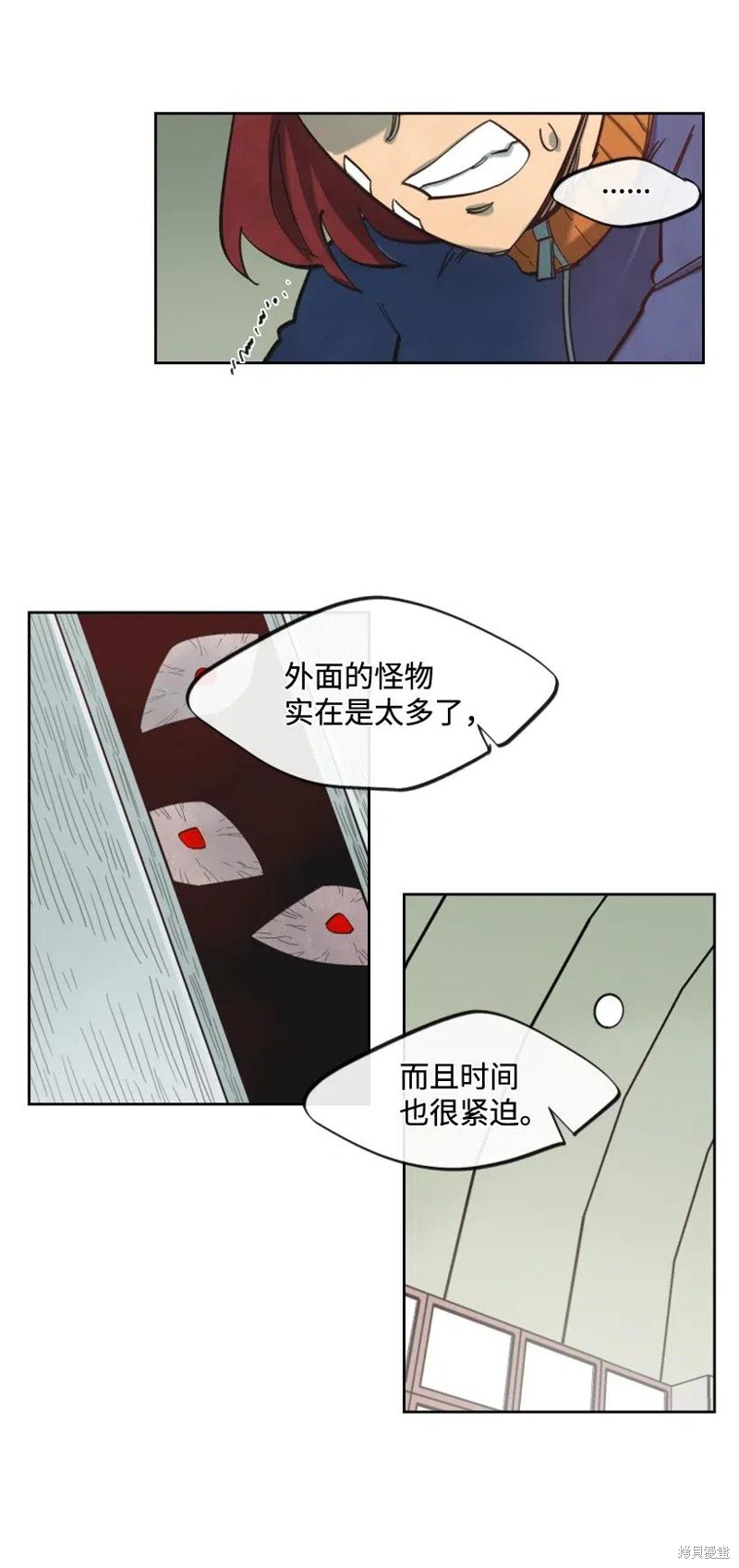 天降陨石 第30话 第27页