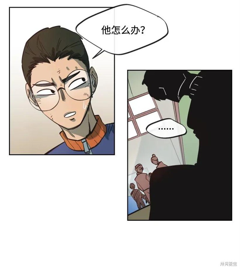 天降陨石 第30话 第36页