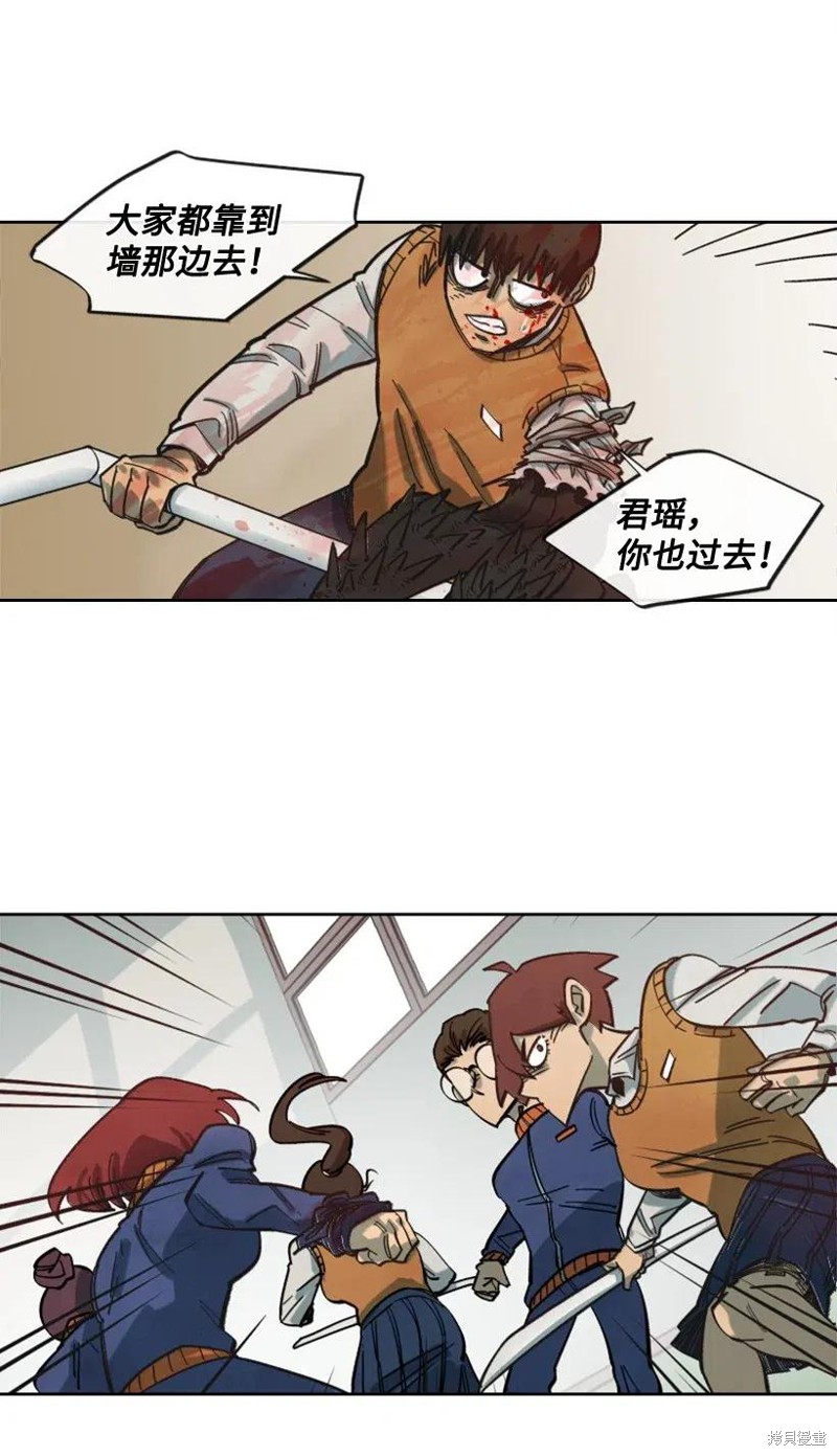 天降陨石 第31话 第29页