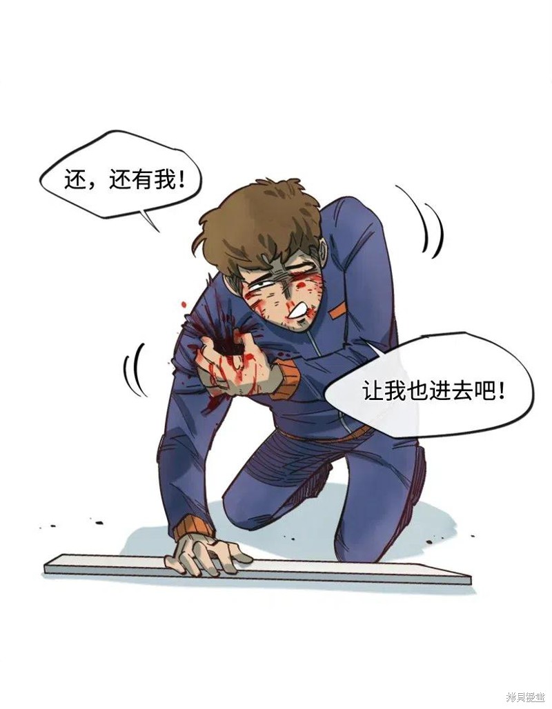 天降陨石 第31话 第33页