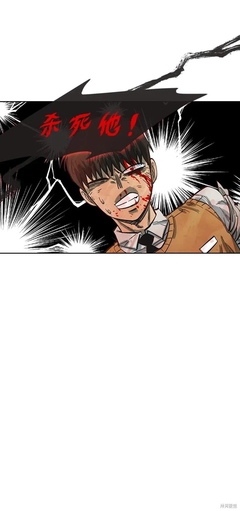 天降陨石 第31话 第45页