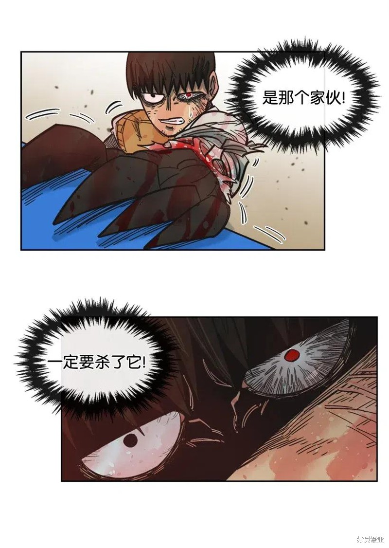 天降陨石 第32话 第11页