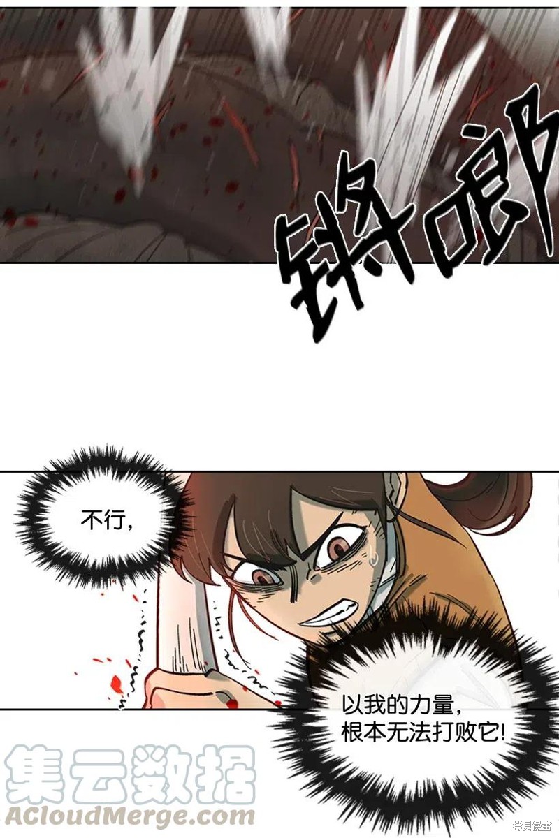 天降陨石 第33话 第15页