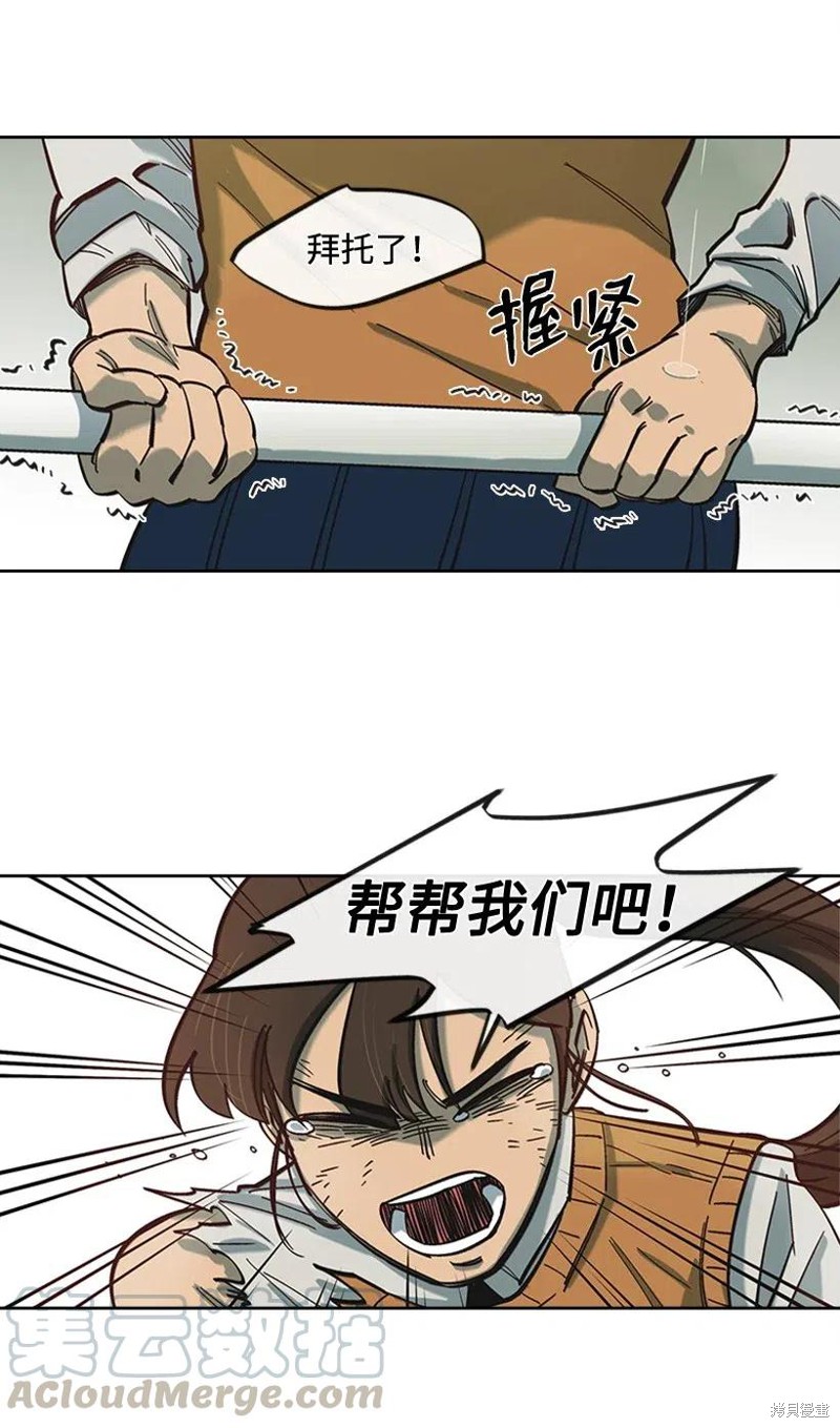 天降陨石 第33话 第18页